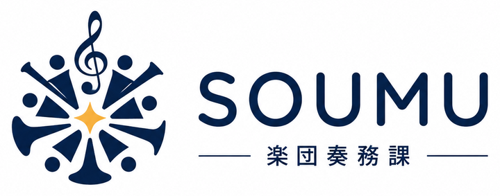SOUMU 楽団奏務課